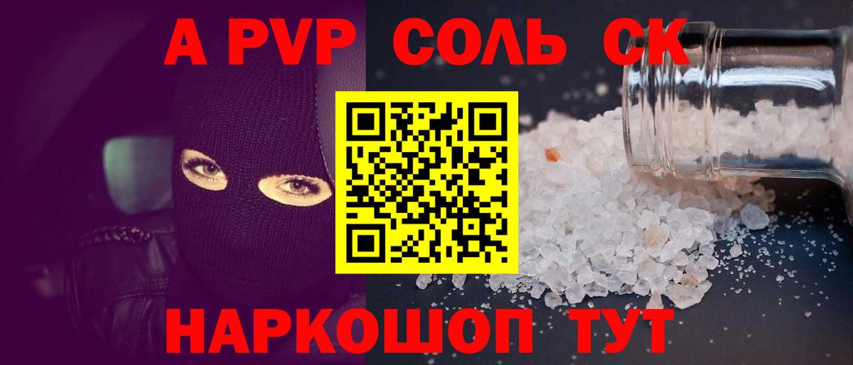 APVP Соль  Alfa_PVP кристаллы  Альфа ПВП VHQ  Вход с VPN  Орск 