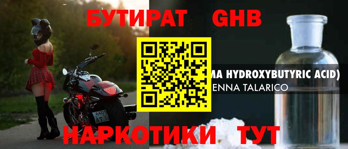 БУТИРАТ BDO  Вход с VPN  Орск 