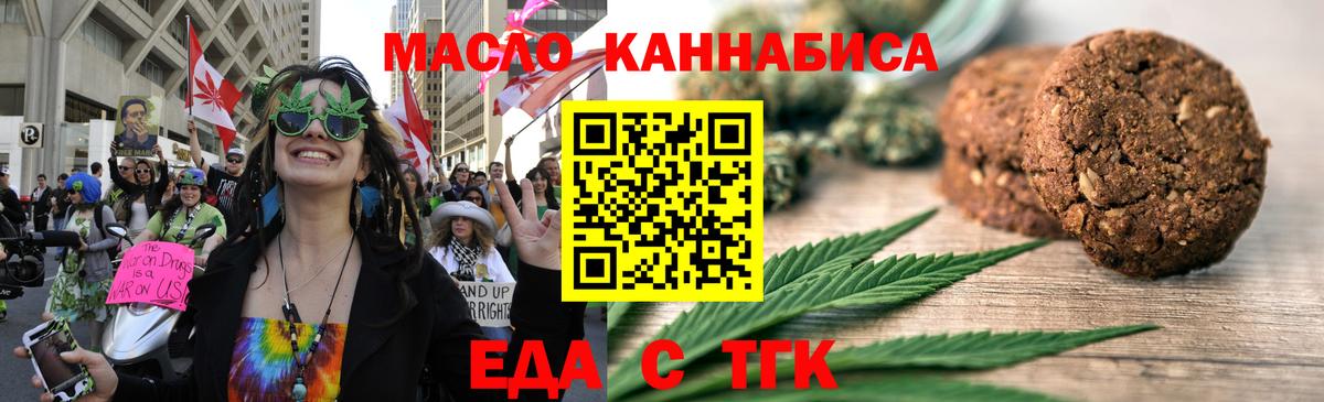 Cannafood марихуана  Вход с VPN  Орск 