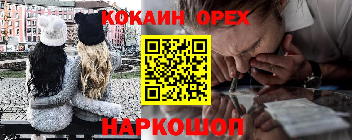Орск  Cocaine Перу  Вход с VPN 