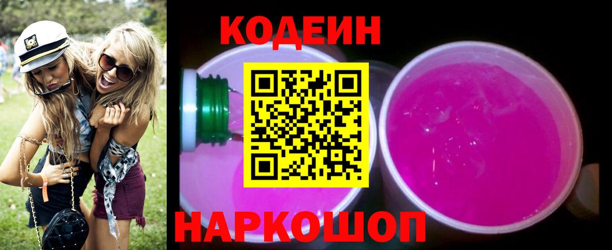 Кодеиновый сироп Lean напиток Lean (лин) Орск