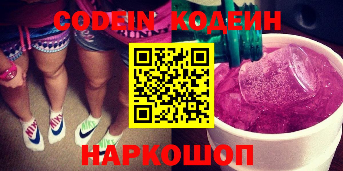 Орск  Кодеиновый сироп Lean напиток Lean (лин)  Вход с VPN  Кодеин напиток Lean (лин) 