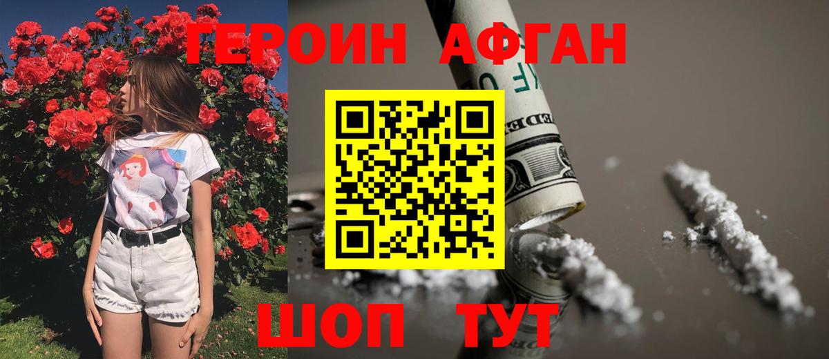 ГЕРОИН VHQ Орск