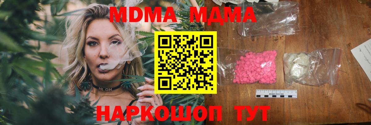МДМА кристаллы  МДМА  Орск  MDMA VHQ  Вход с VPN 