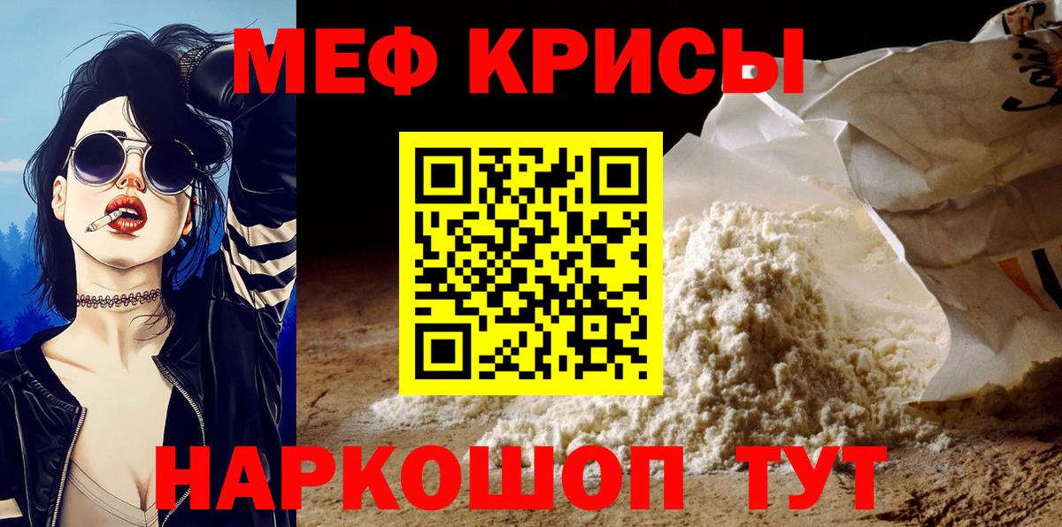 МЕФ mephedrone  Мефедрон  Орск  МЕФ  Вход с VPN 