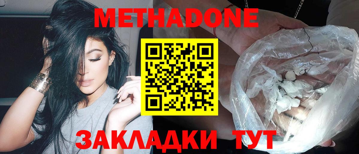 МЕТАДОН белоснежный  Метадон methadone  Орск  Вход с VPN 