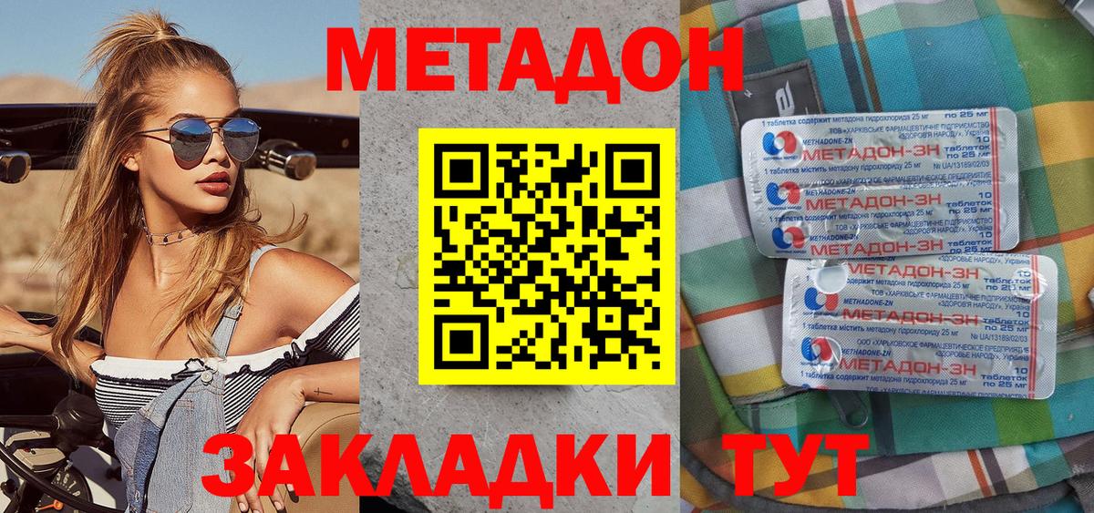 МЕТАДОН кристалл Орск