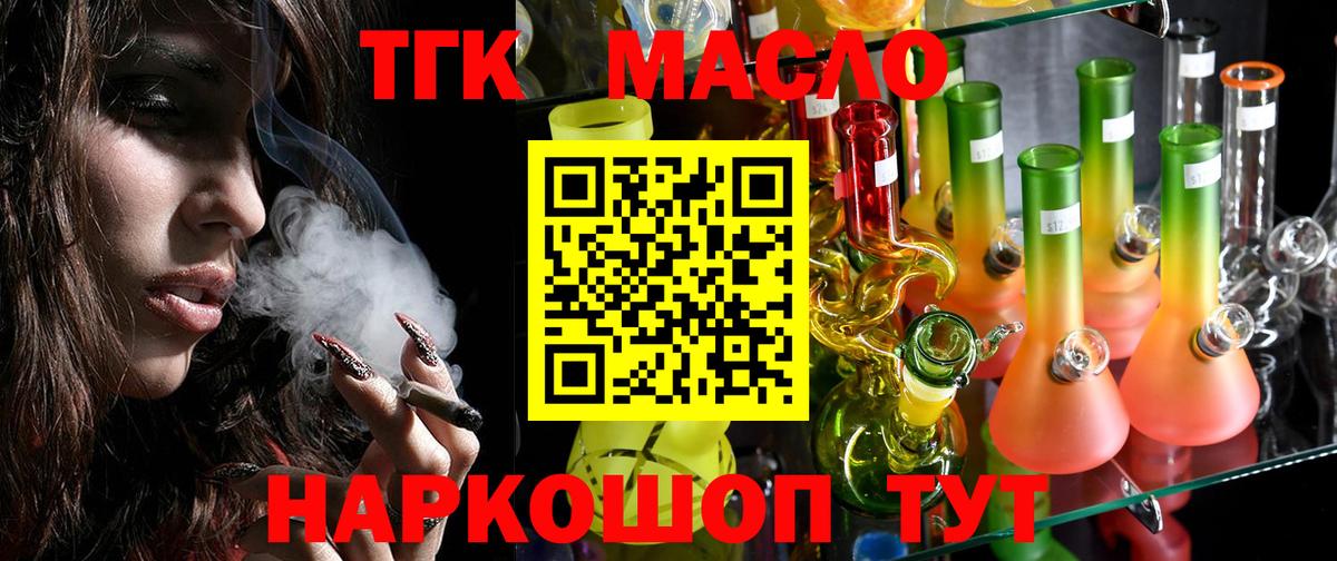 Дистиллят ТГК гашишное масло Орск